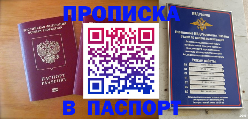 прописка штамп в Рязани